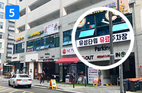 만차 시, 유현사거리에서 주차타워까지 오는 길 안내 5