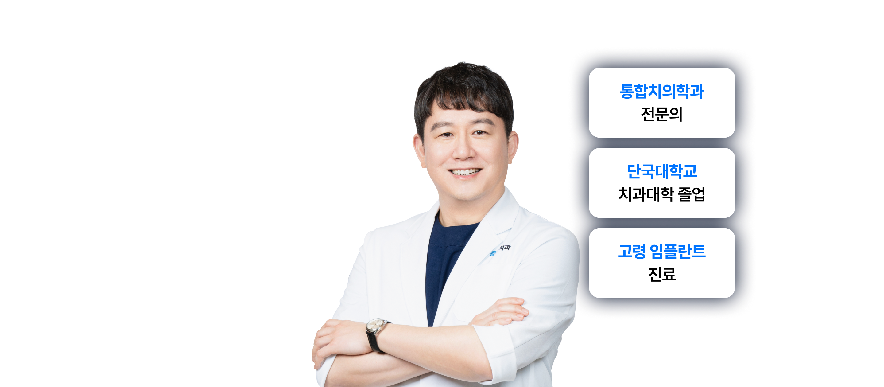 임플란트 전문의가 되기까지